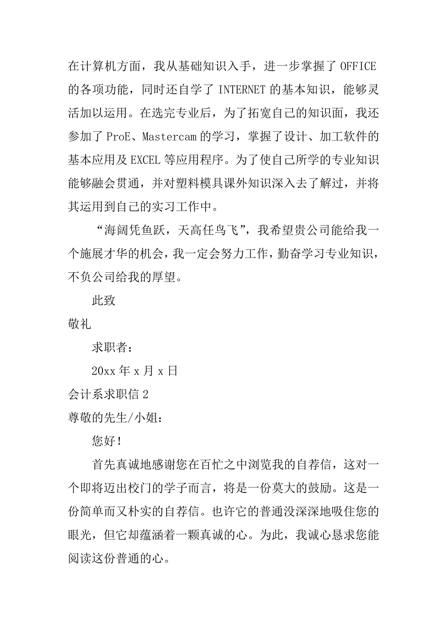 会计系求职信4篇财务会计求职信_第2页