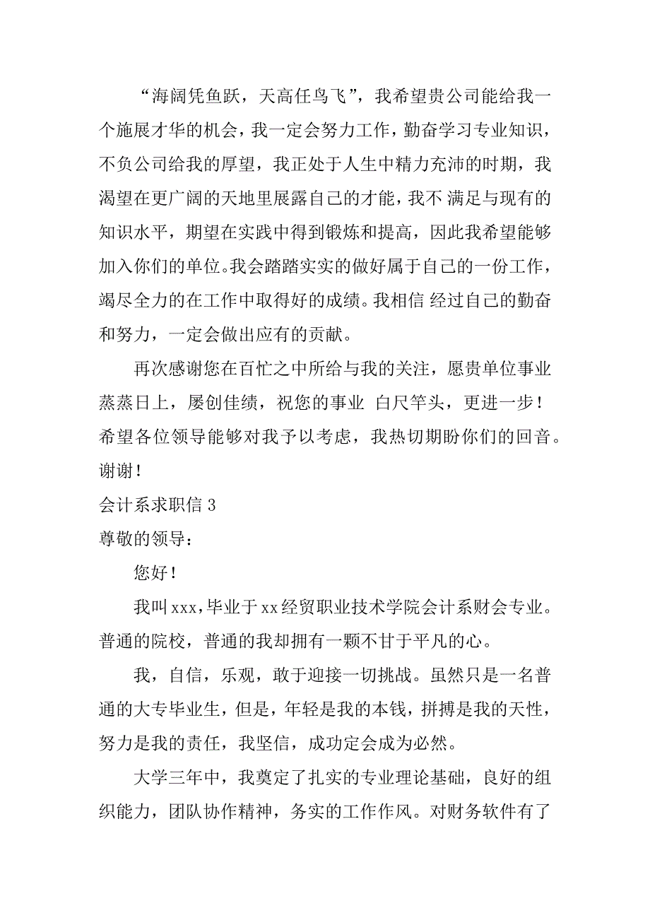 会计系求职信4篇财务会计求职信_第4页