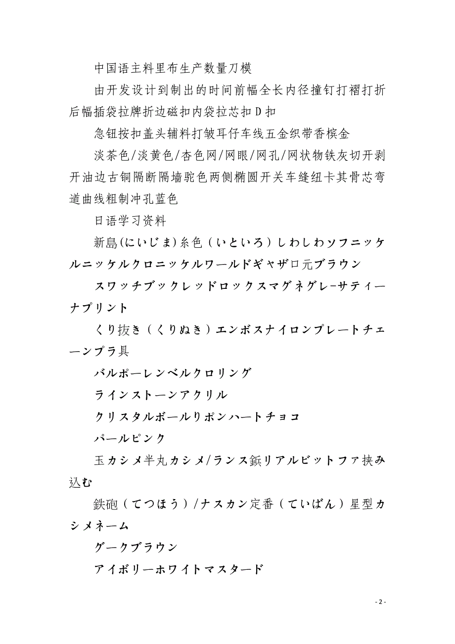 日本手袋资料_第2页