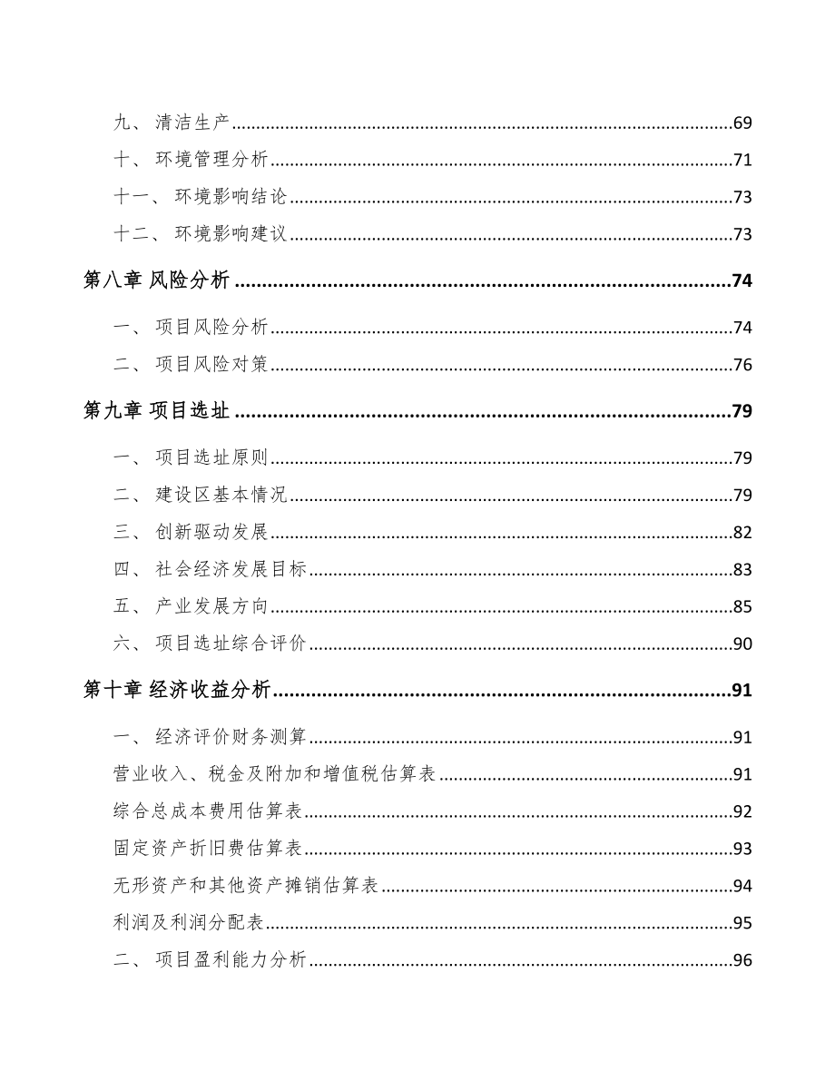 海南关于成立液压油缸公司可行性研究报告_第4页