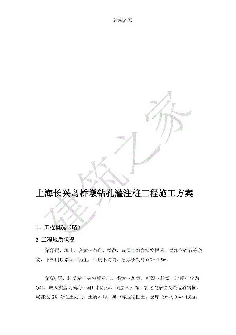 上海长兴岛桥墩钻孔灌注桩工程施工方案_第3页