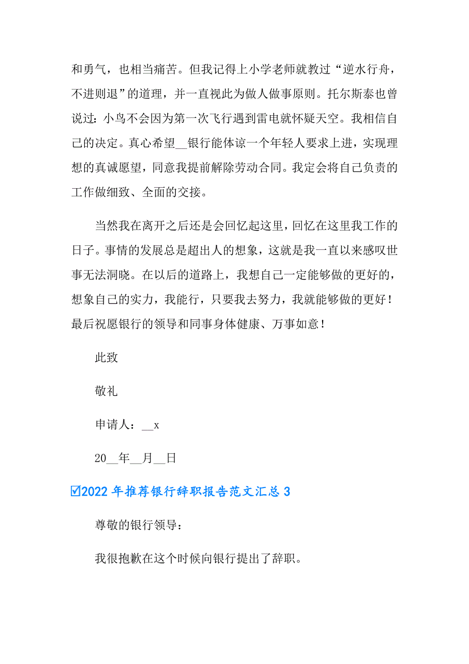 2022年推荐银行辞职报告范文汇总_第4页