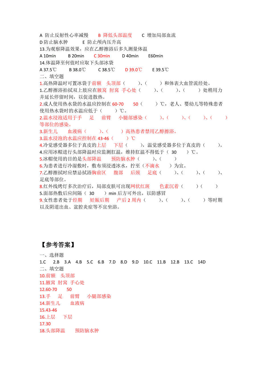 护理基础考试题-冷热疗法_第2页