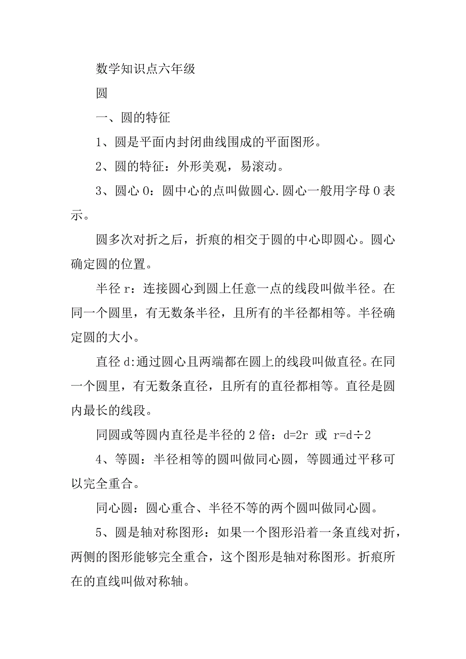 2023年六年级数学的知识点苏教版_第2页