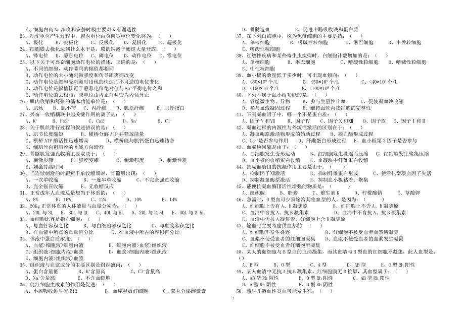 2015级抽考生理学试卷-建瓯15年春.doc_第2页