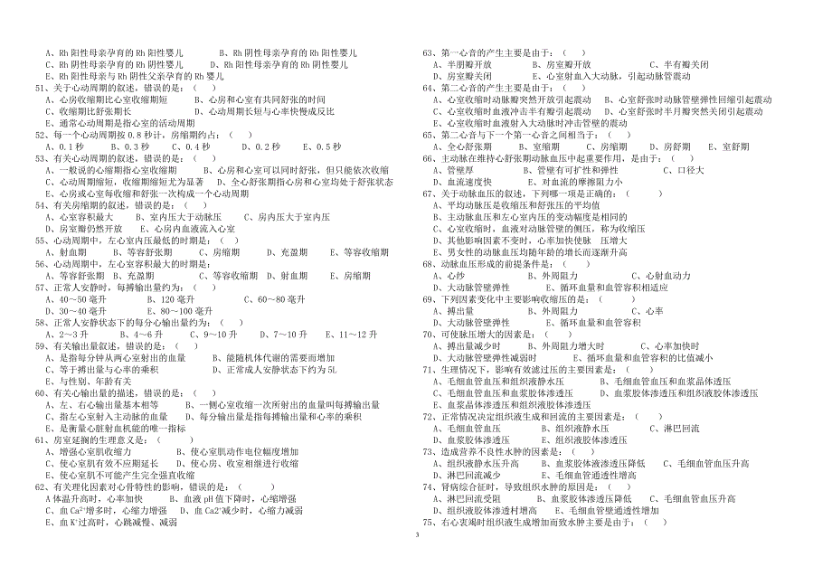 2015级抽考生理学试卷-建瓯15年春.doc_第3页