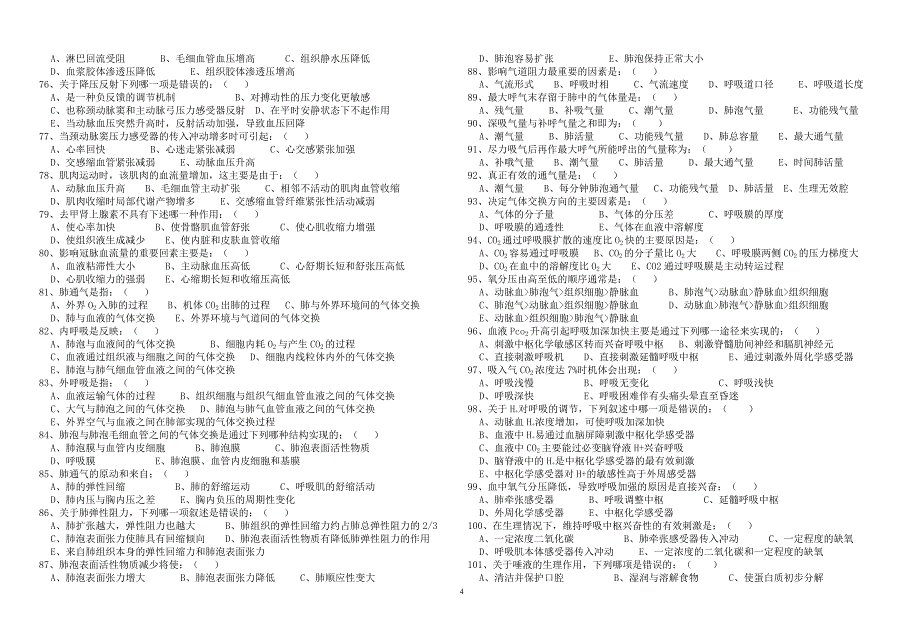 2015级抽考生理学试卷-建瓯15年春.doc_第4页