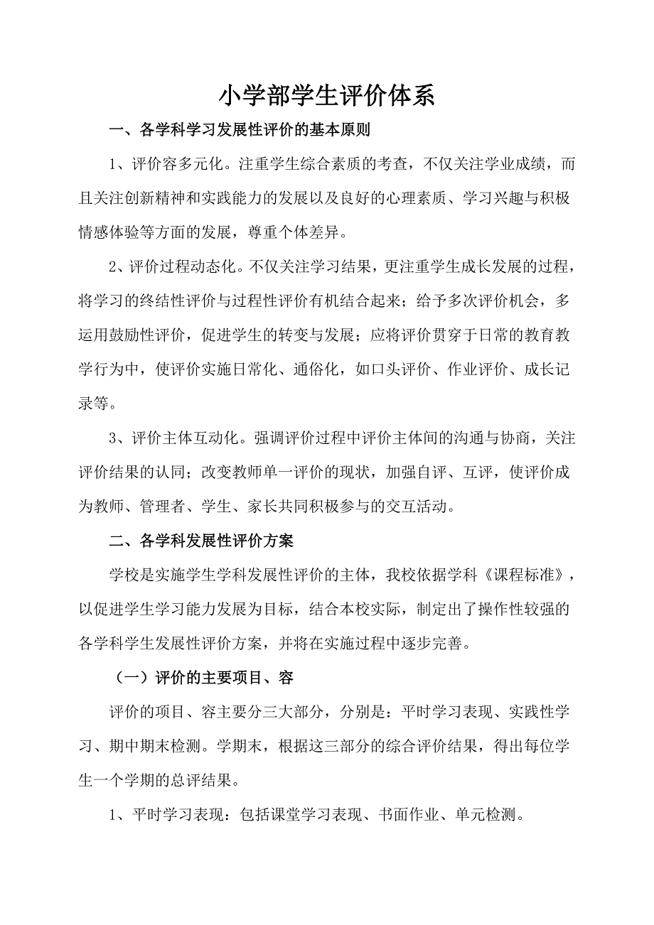 素质教育评价体系（小学部）_第2页