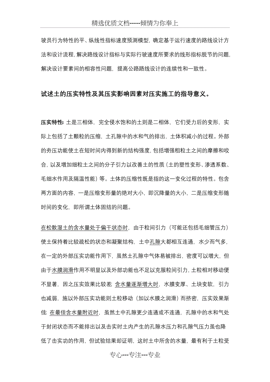 长大、同济、东南道路与铁道工程考博试题及答案汇总(共6页)_第3页