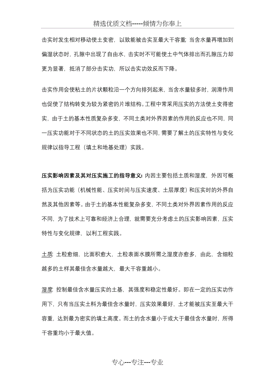 长大、同济、东南道路与铁道工程考博试题及答案汇总(共6页)_第4页