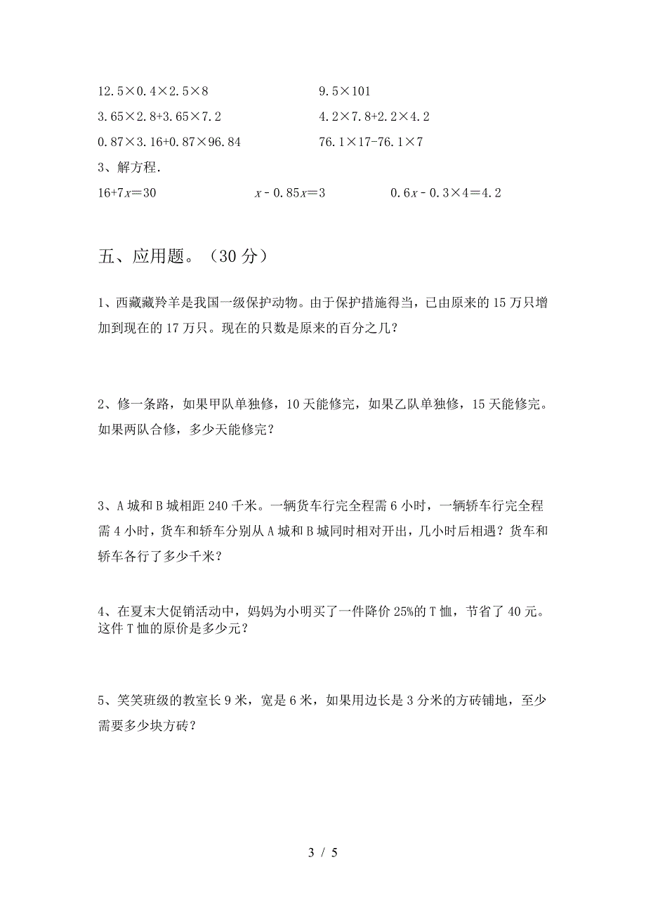 2021年西师大版六年级数学下册第二次月考模拟试卷.doc_第3页