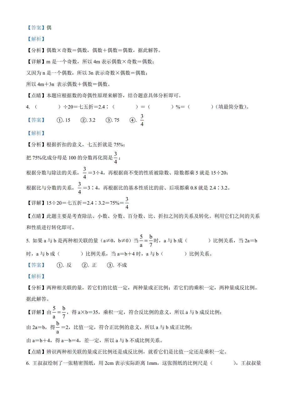 精品解析：河南省许昌市禹州市2022年人教版小升初素养监测数学试卷（解析版）.docx_第2页