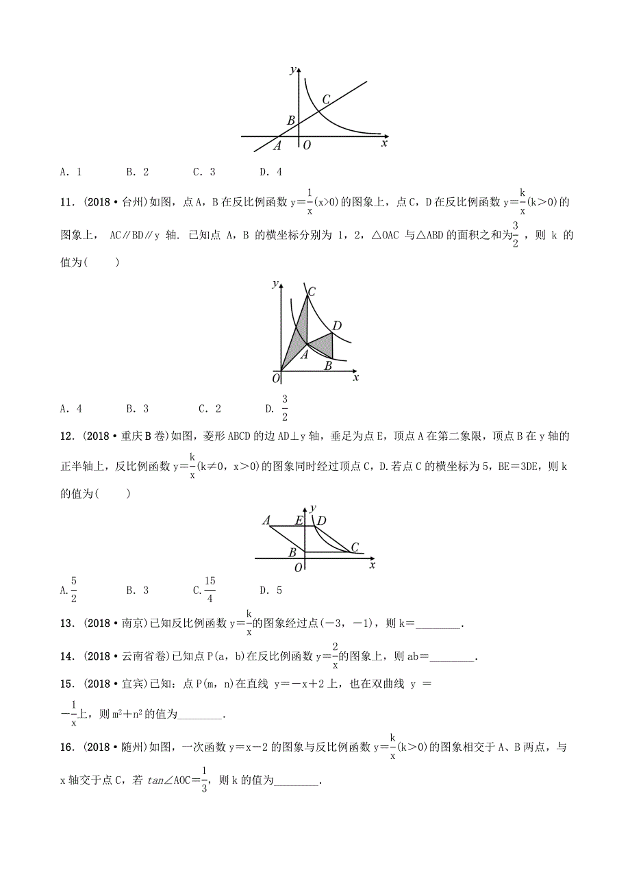 安徽省2019年中考数学总复习函数第三节反比例函数练习_第3页