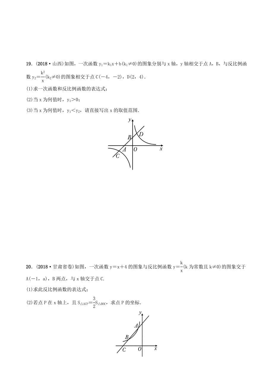 安徽省2019年中考数学总复习函数第三节反比例函数练习_第5页