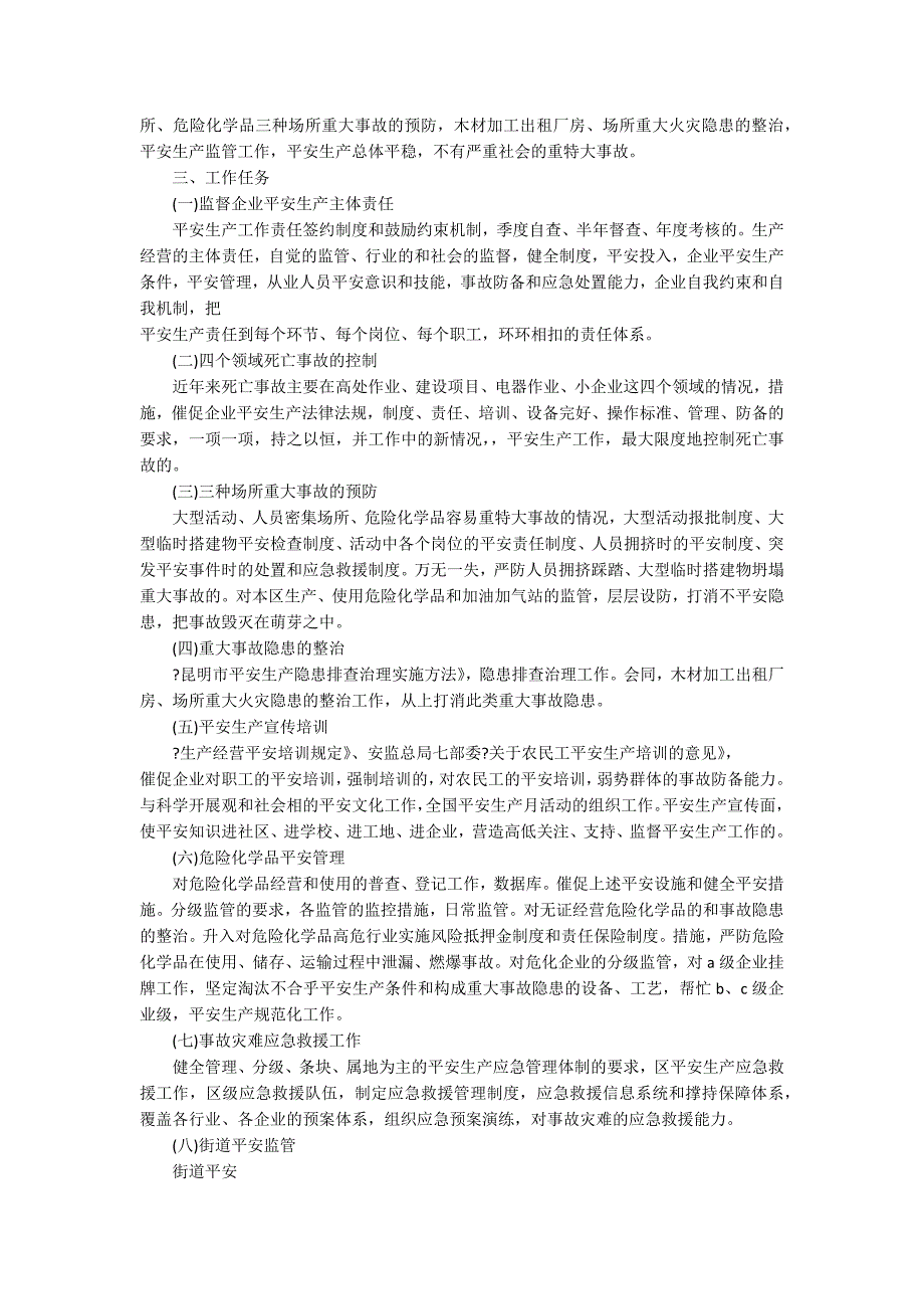 2022年下学期体育教师工作计划 个人工作计划_第3页