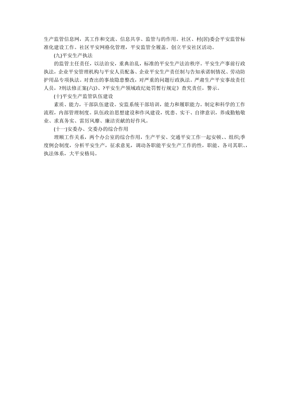 2022年下学期体育教师工作计划 个人工作计划_第4页