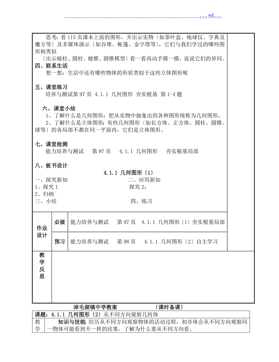 几何图形初步_第3页