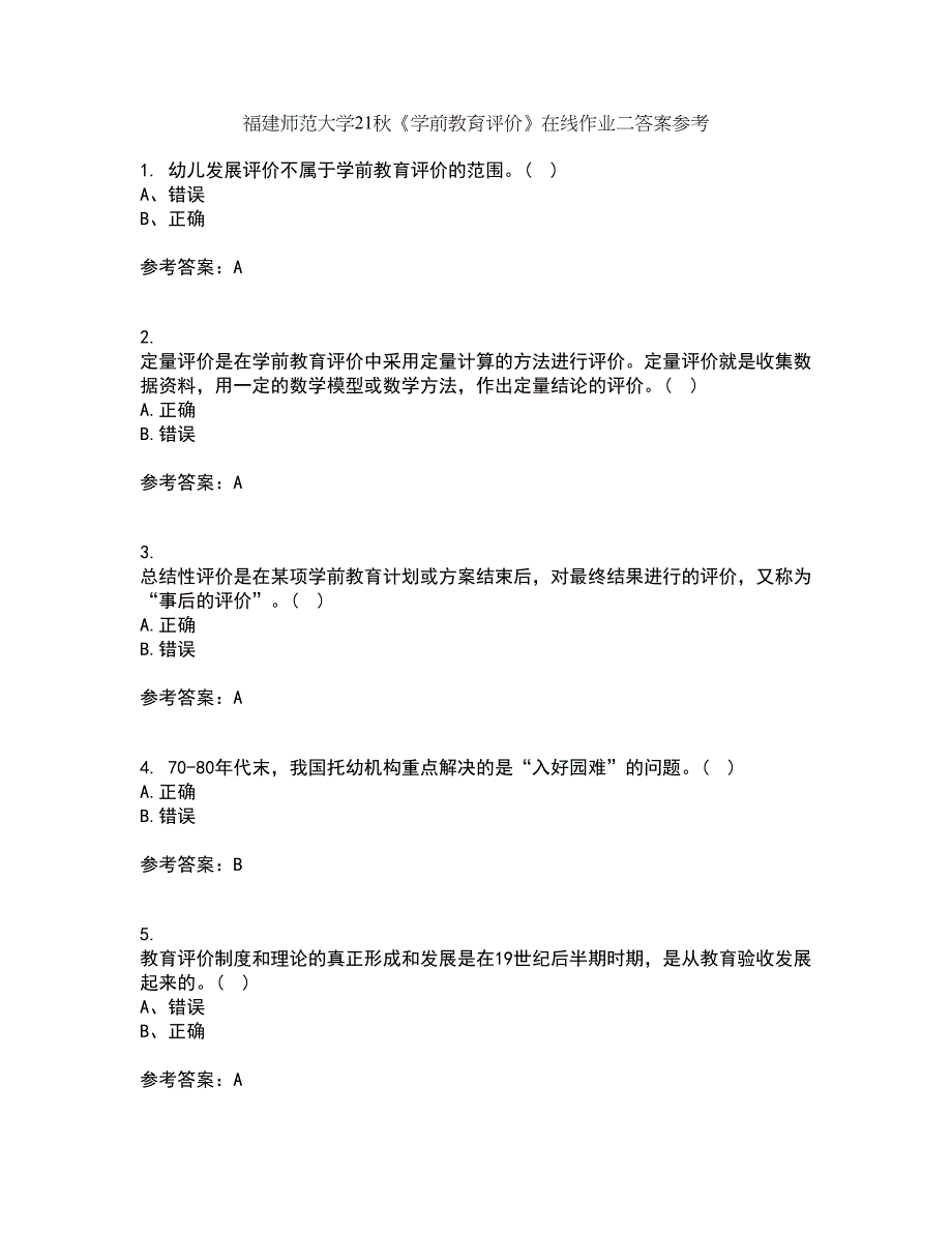 福建师范大学21秋《学前教育评价》在线作业二答案参考96_第1页