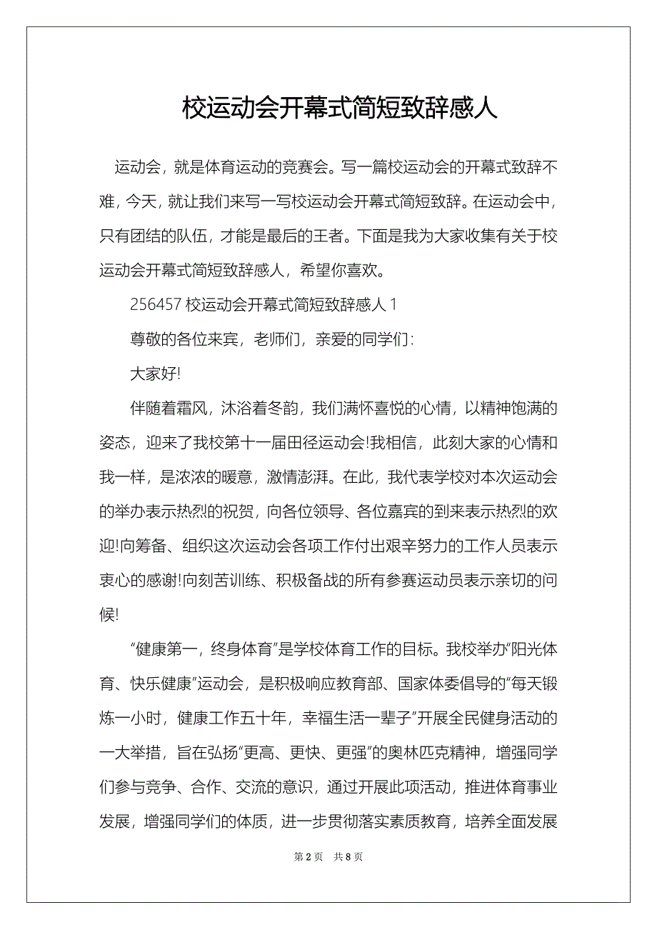 校运动会开幕式简短致辞感人_第2页