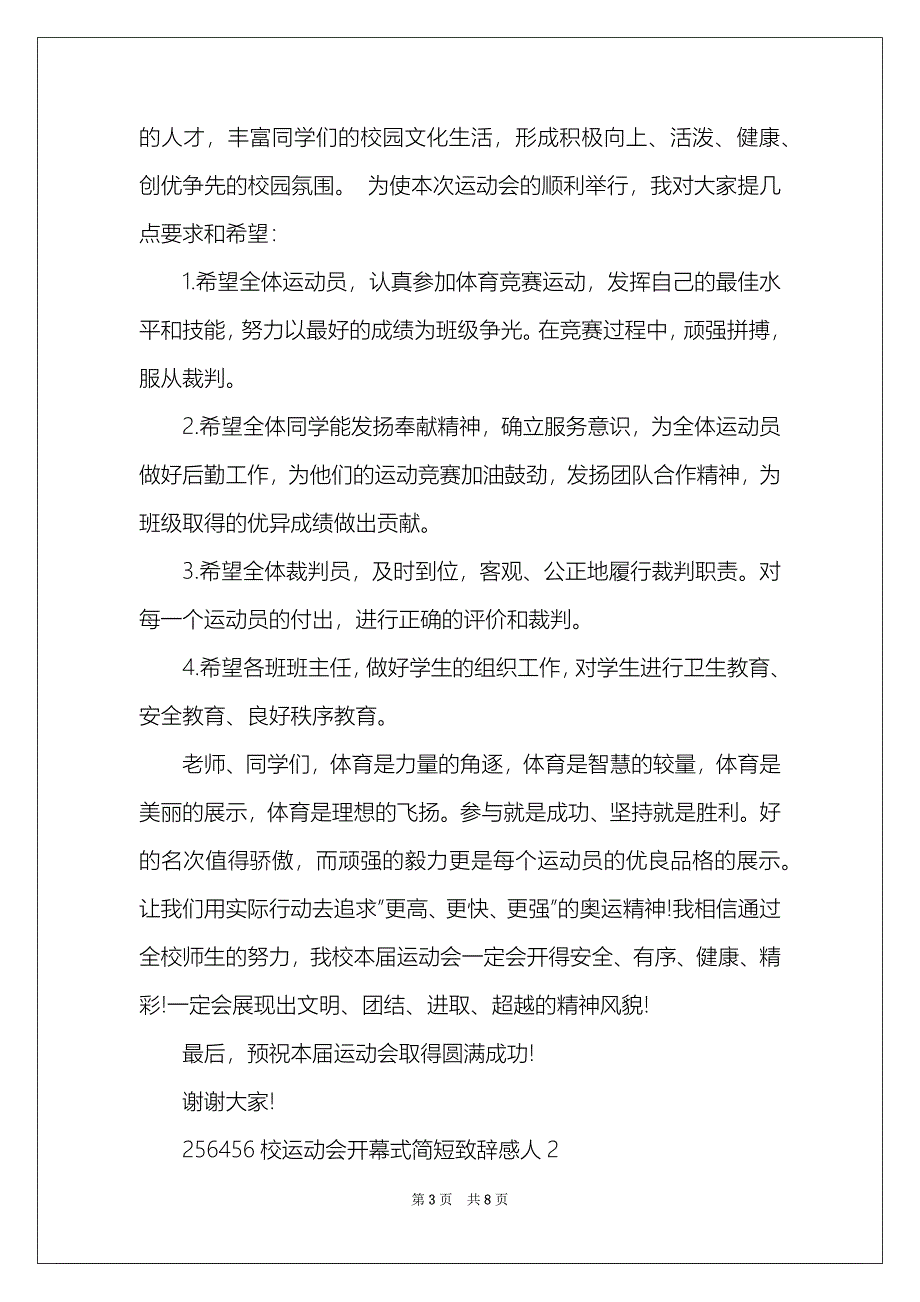 校运动会开幕式简短致辞感人_第3页