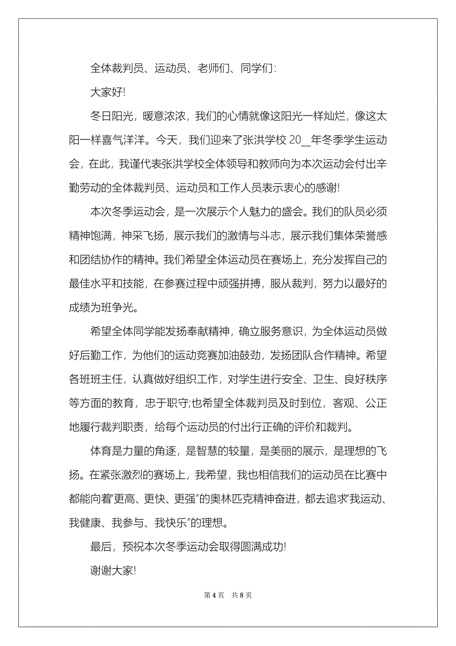 校运动会开幕式简短致辞感人_第4页