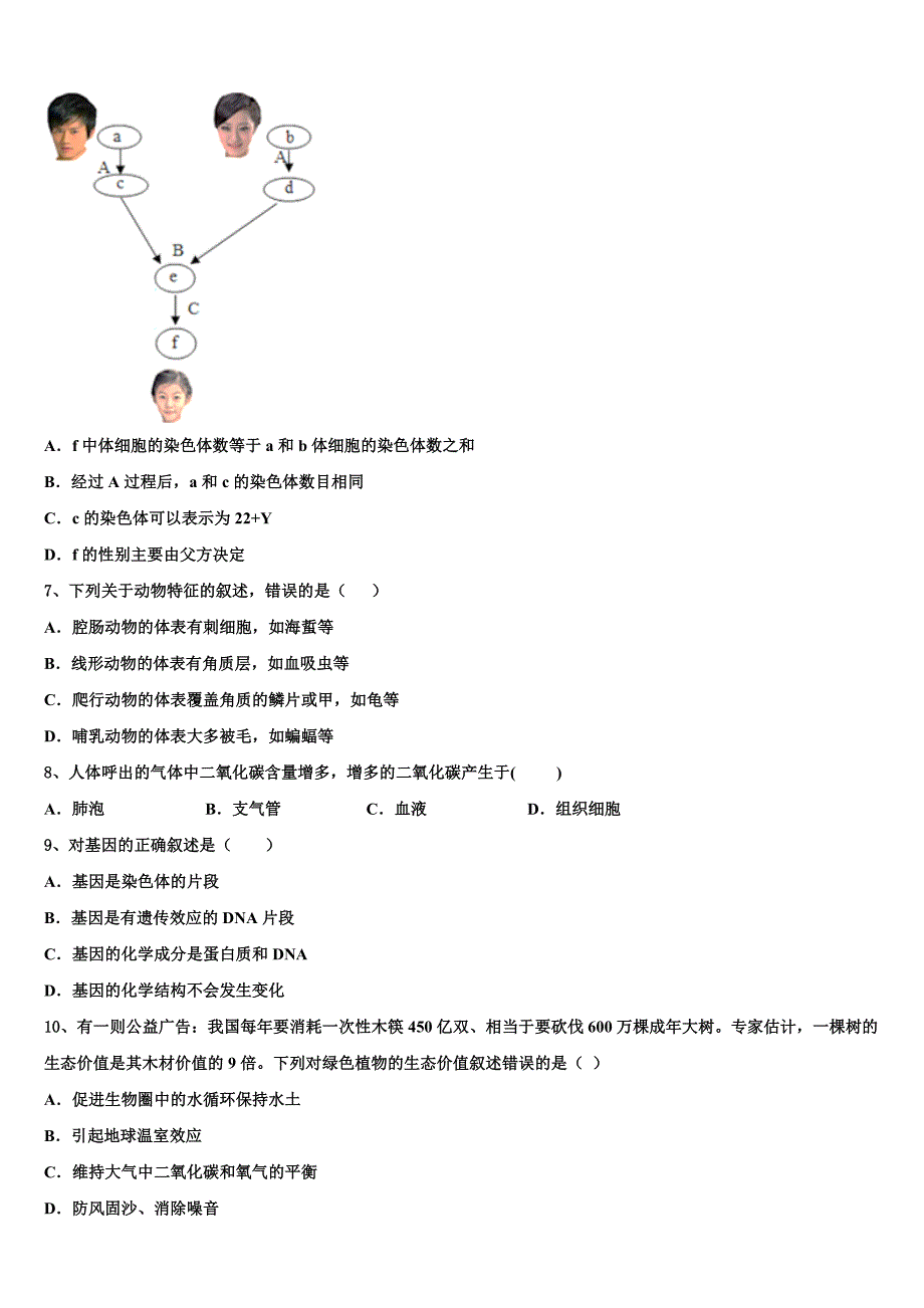 2022-2023学年山东省济宁市田家炳中学中考生物模拟试题含解析.doc_第2页