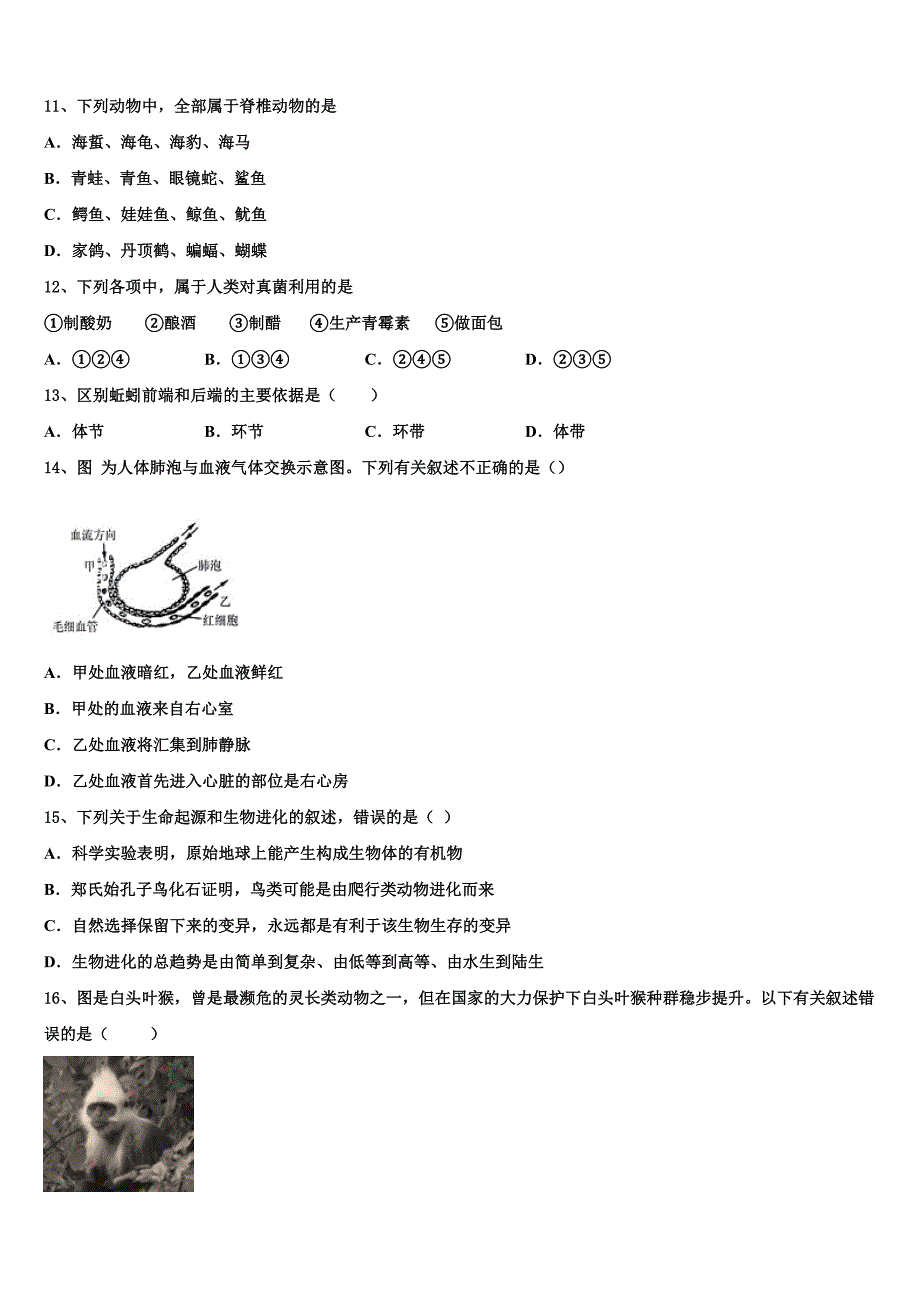 2022-2023学年山东省济宁市田家炳中学中考生物模拟试题含解析.doc_第3页