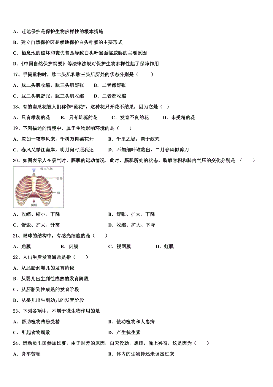 2022-2023学年山东省济宁市田家炳中学中考生物模拟试题含解析.doc_第4页