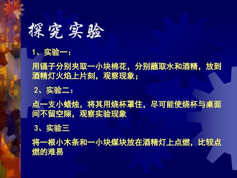 九年级化学燃烧和灭火课件-新人教[整理]_第5页