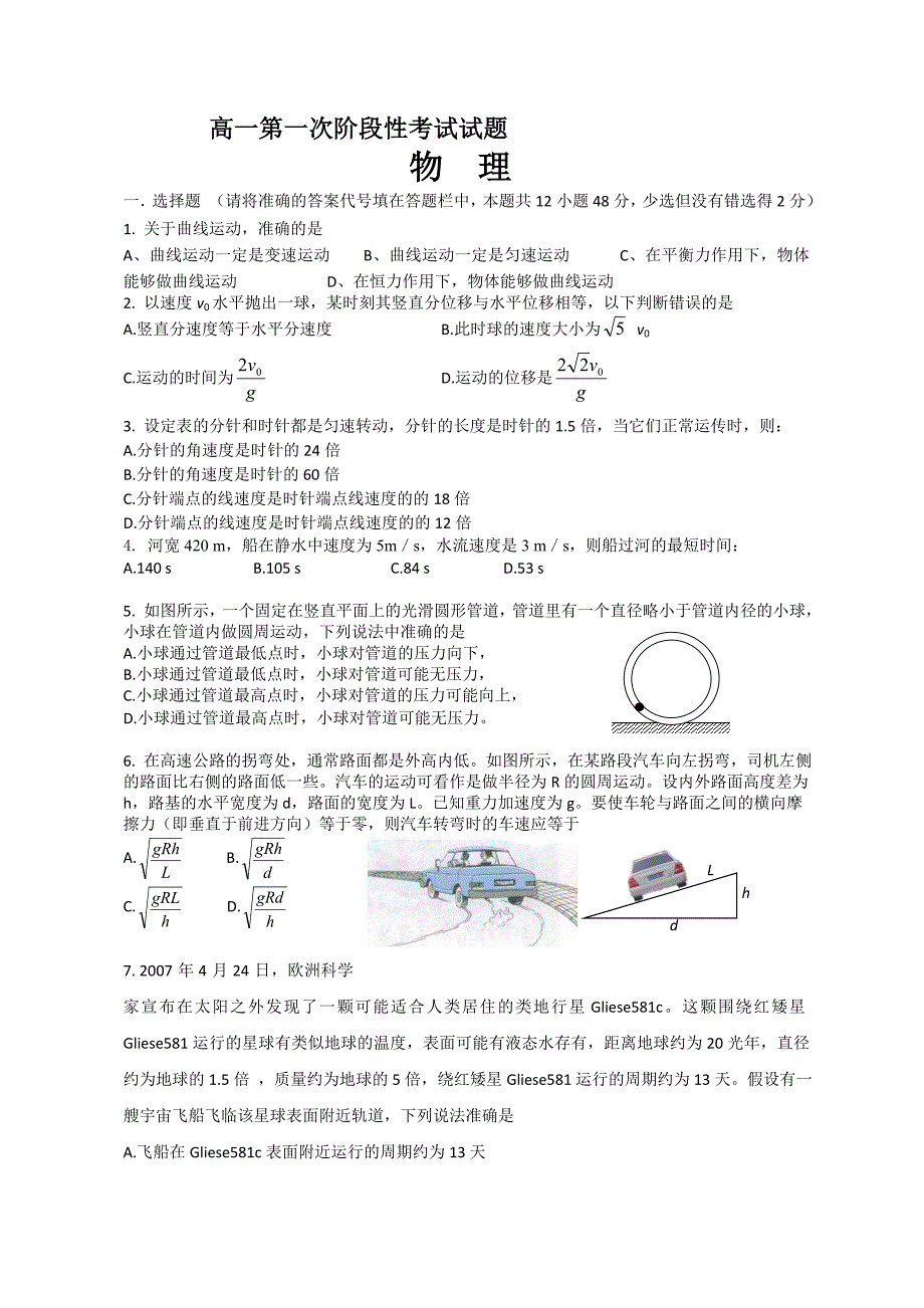 高一第一次阶段性考试试题_第1页