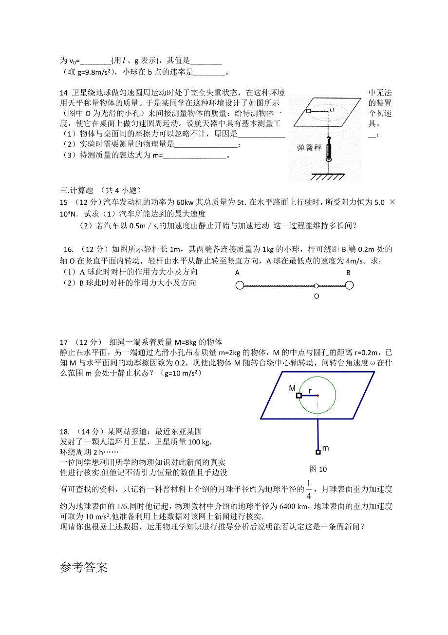 高一第一次阶段性考试试题_第3页