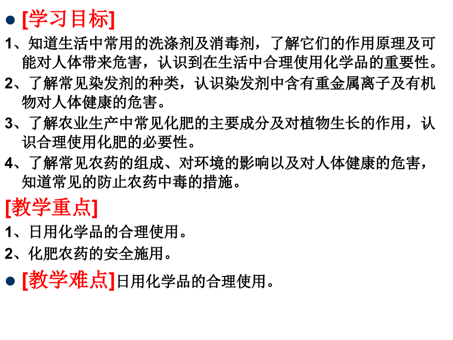 《化学品的安全使用》PPT课件_第2页