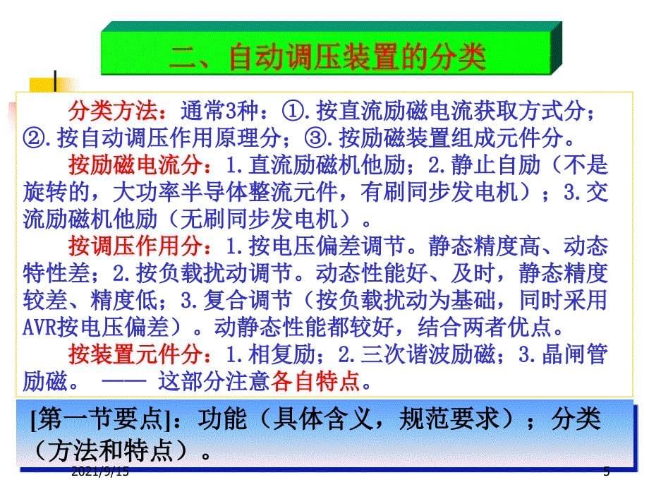 船舶电气设备及系统课件12第十二章发电机调节_第5页