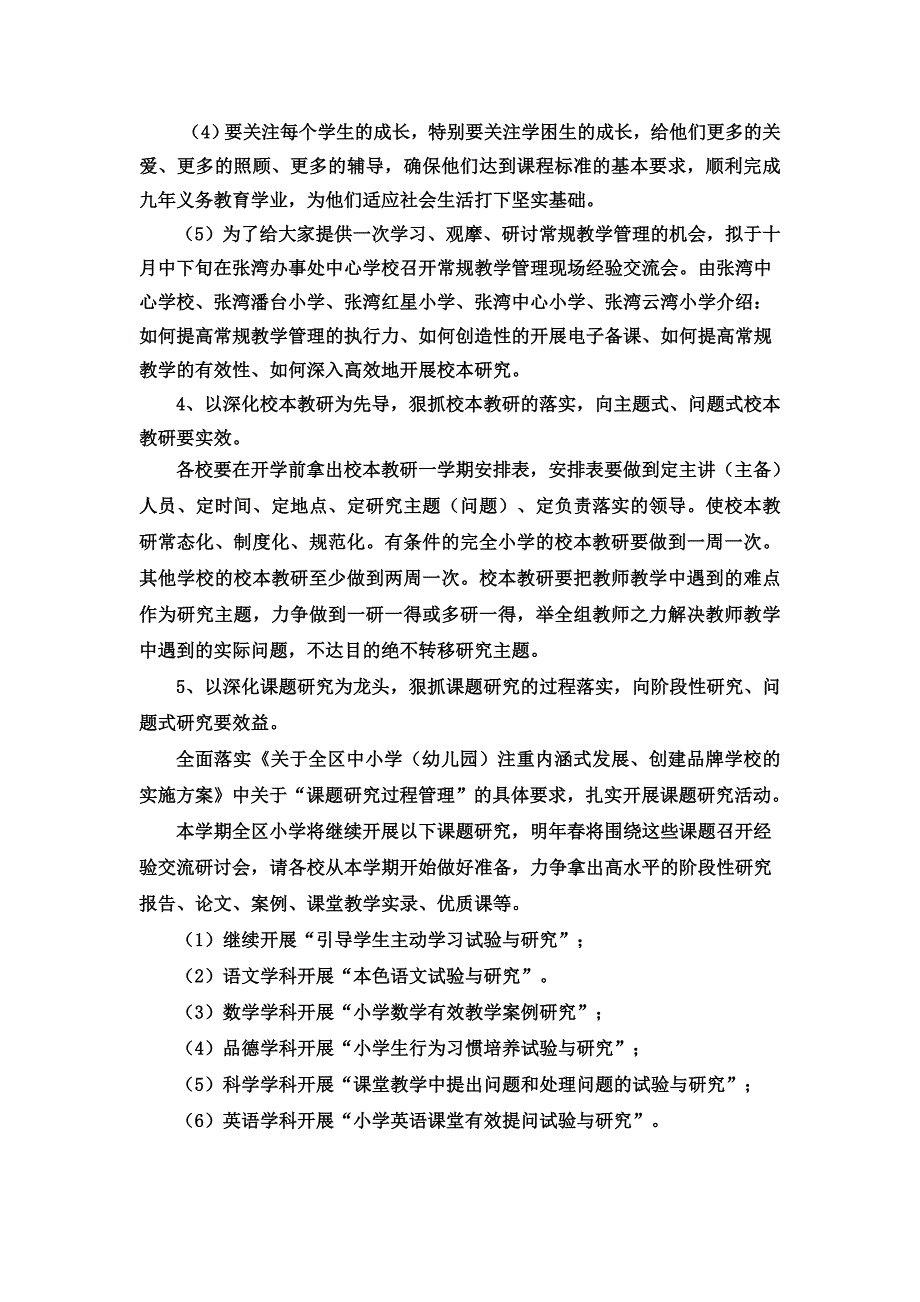 2013年秋襄州区小学科教研工作要点_第3页