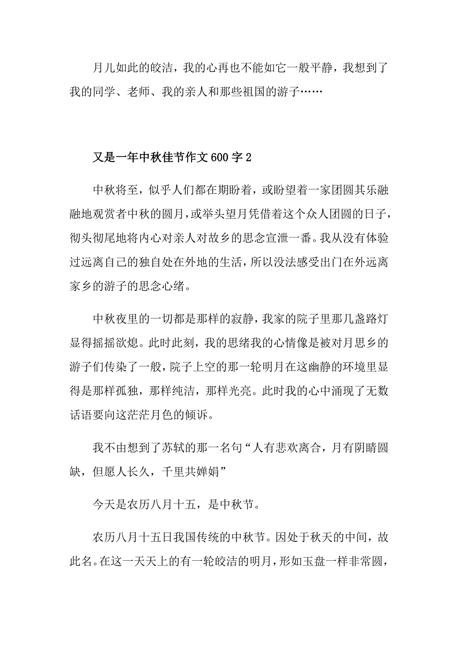 又是一年中佳节作文600字_第3页