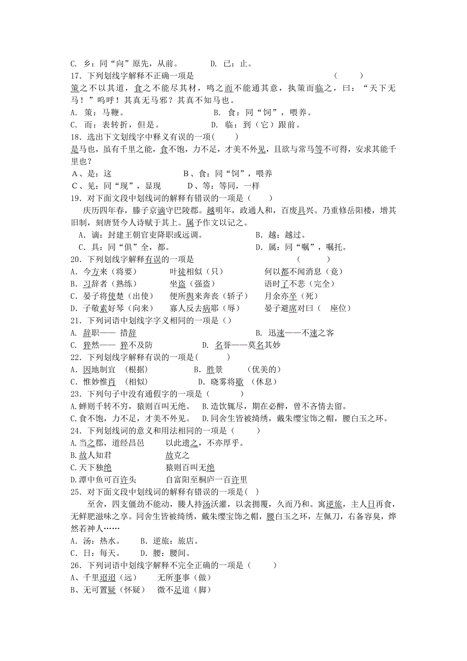 学中考语文二轮复习专题一基础知识及语言表达字义专项练习_第3页