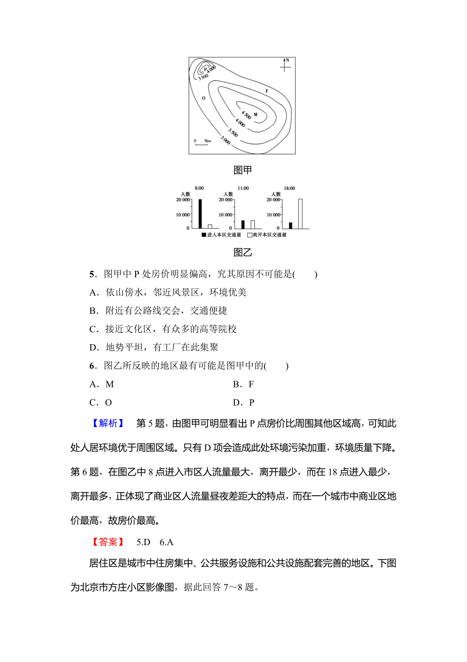 【鲁教版】选修四：4.1城乡人居环境学业测评含答案_第3页