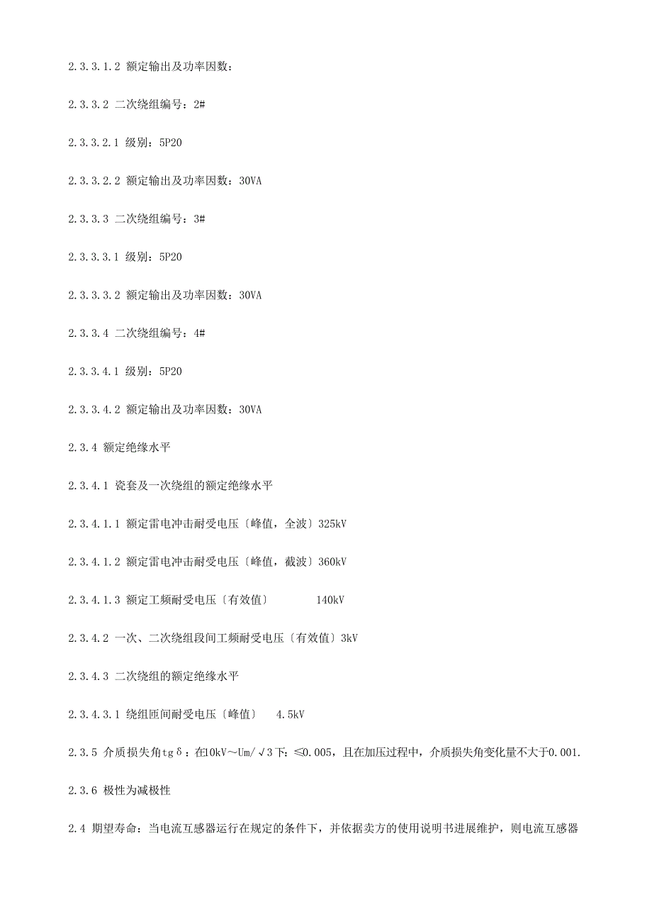 66kV干式电流互感器技术规范_第3页