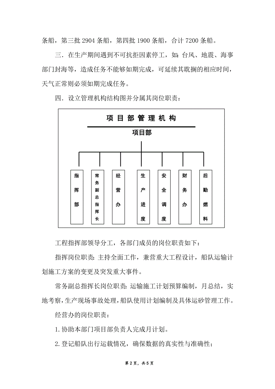 4-1海南省西沙填海工程海砂生产计划书.doc_第2页