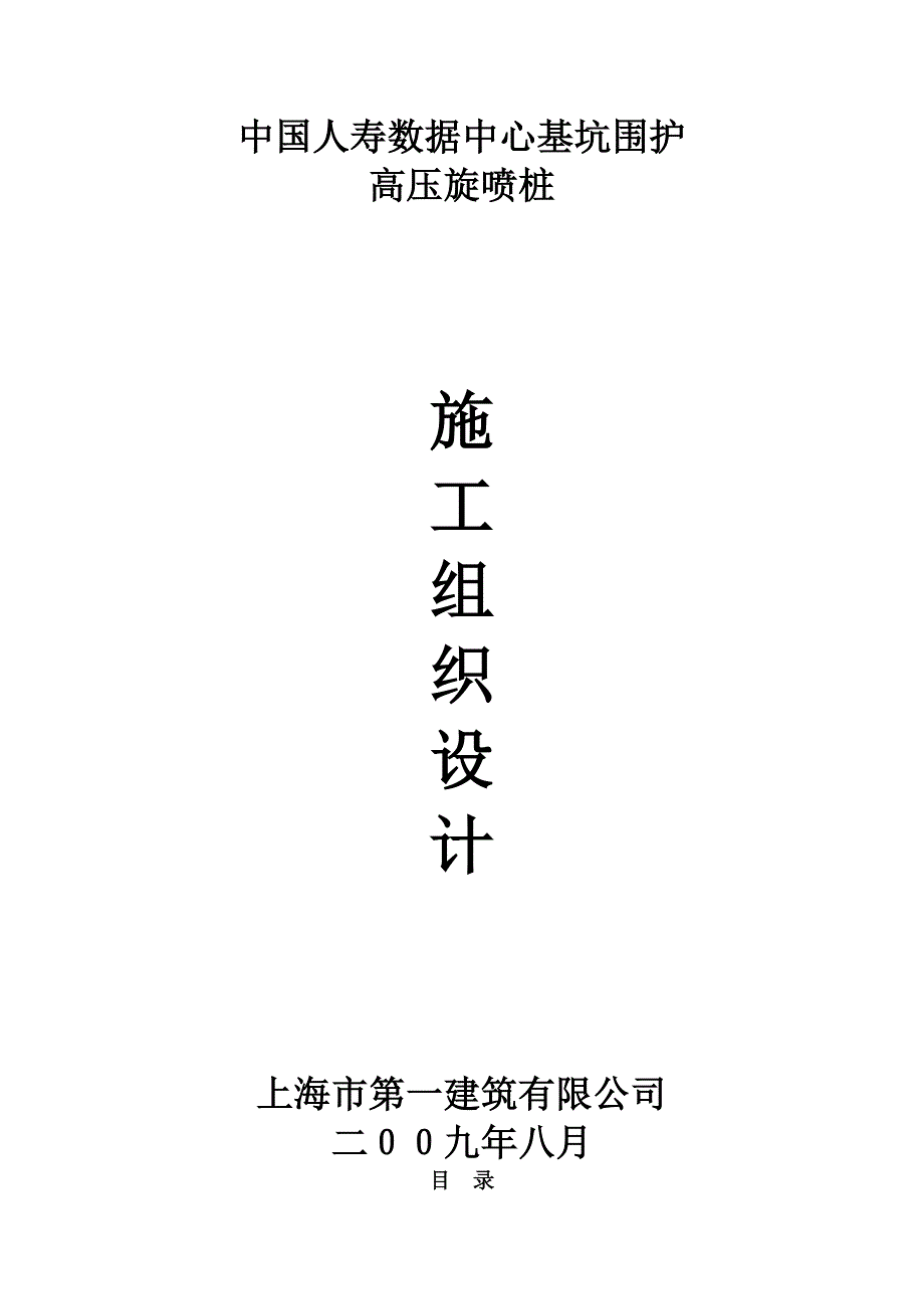 旋喷加固施工方案典尚设计_第1页