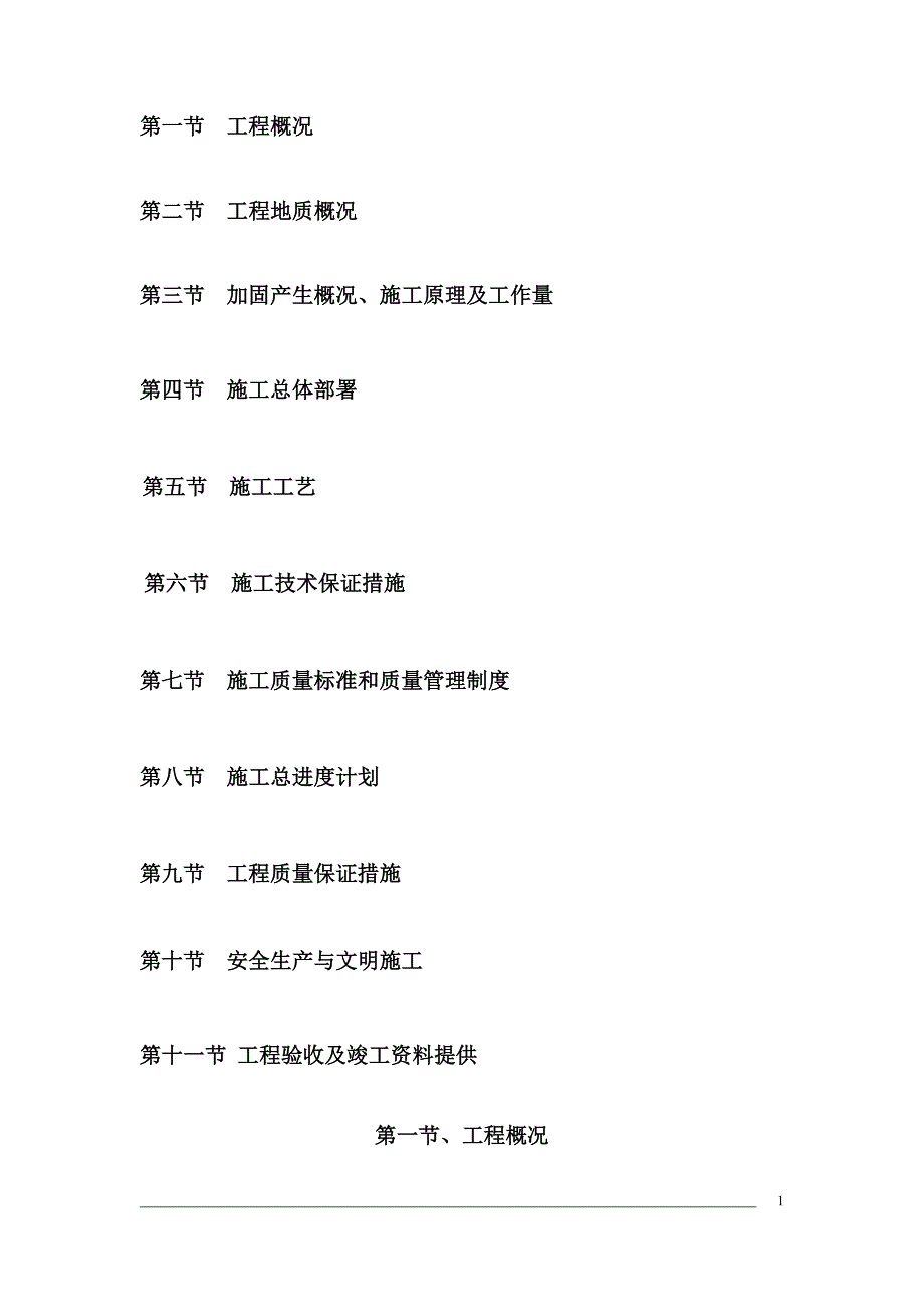 旋喷加固施工方案典尚设计_第2页