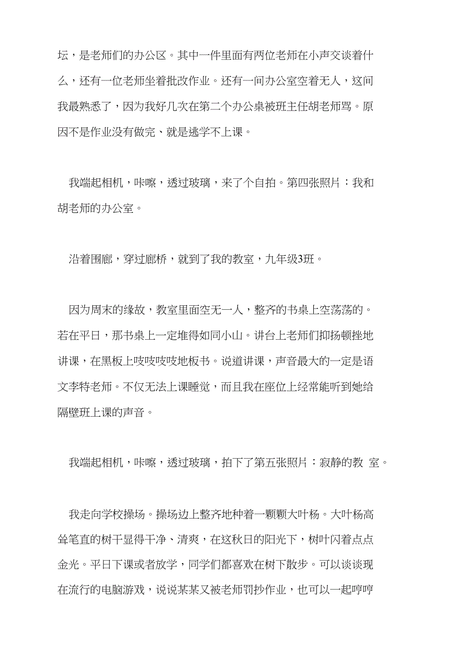 南外剪影作文范文_第3页