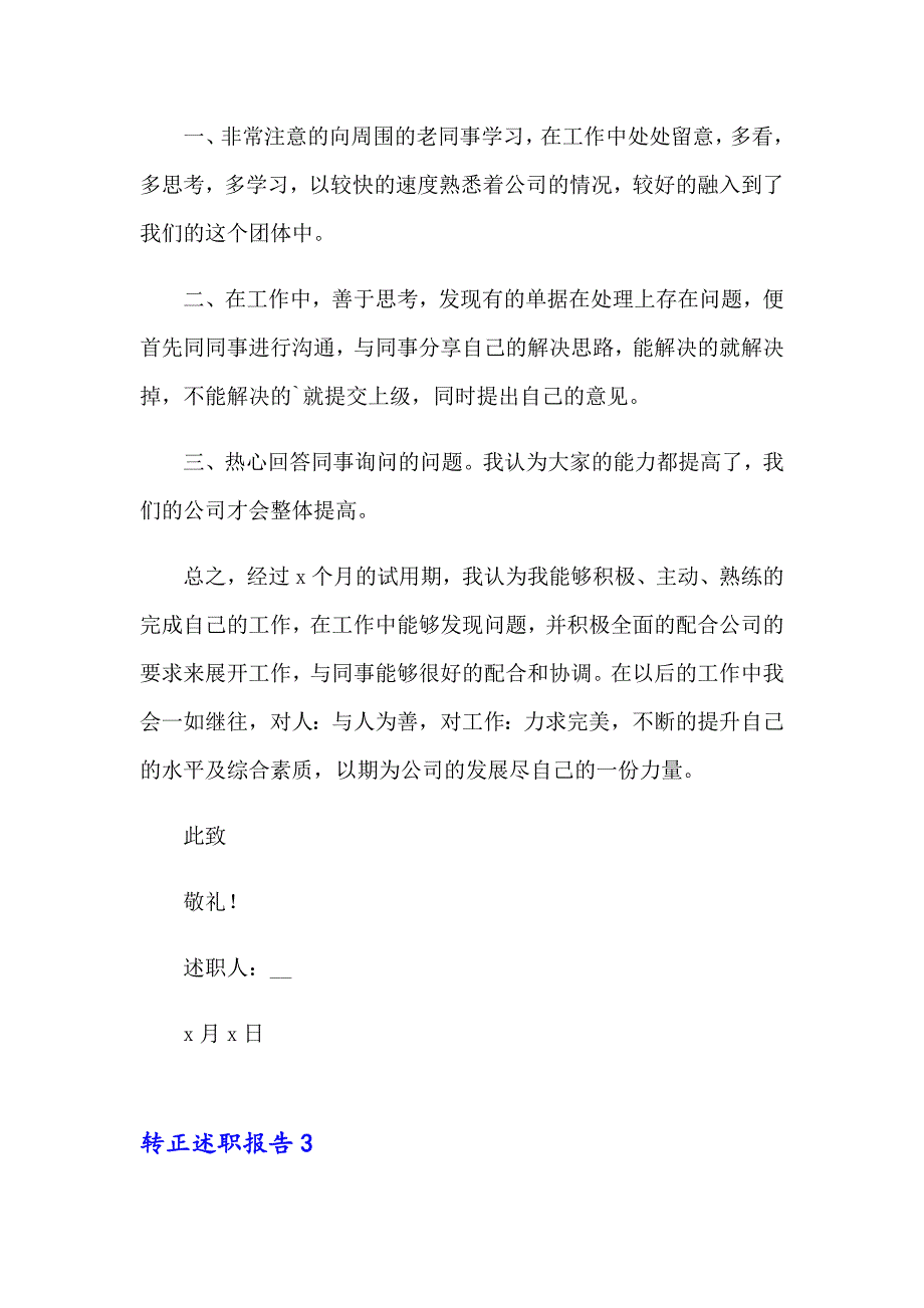 转正述职报告(通用15篇)_第3页