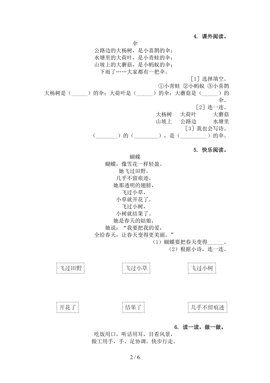 西师大版一年级语文上学期古诗阅读与理解考前练习_第2页