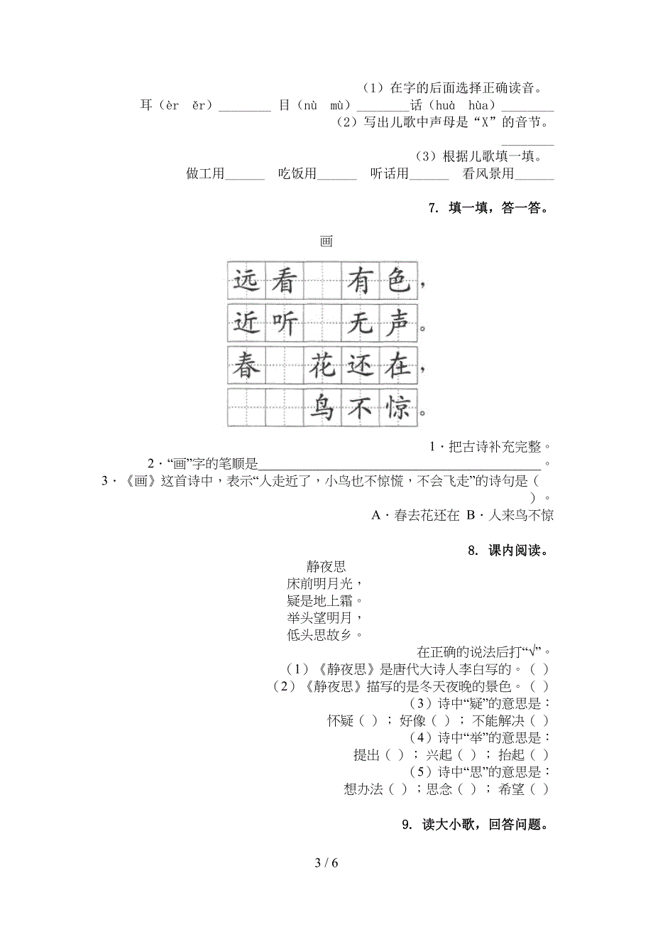 西师大版一年级语文上学期古诗阅读与理解考前练习_第3页