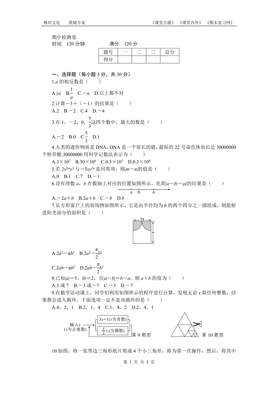 期中检测卷_第1页