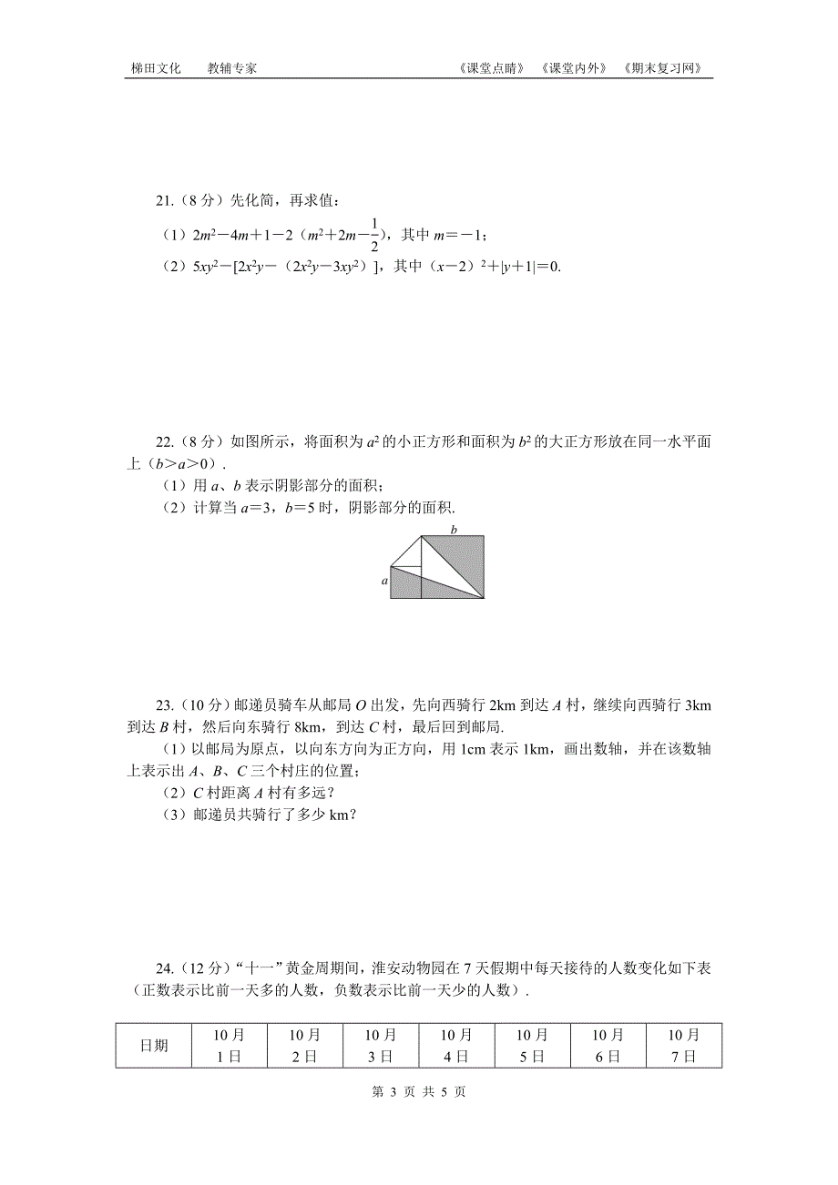 期中检测卷_第3页