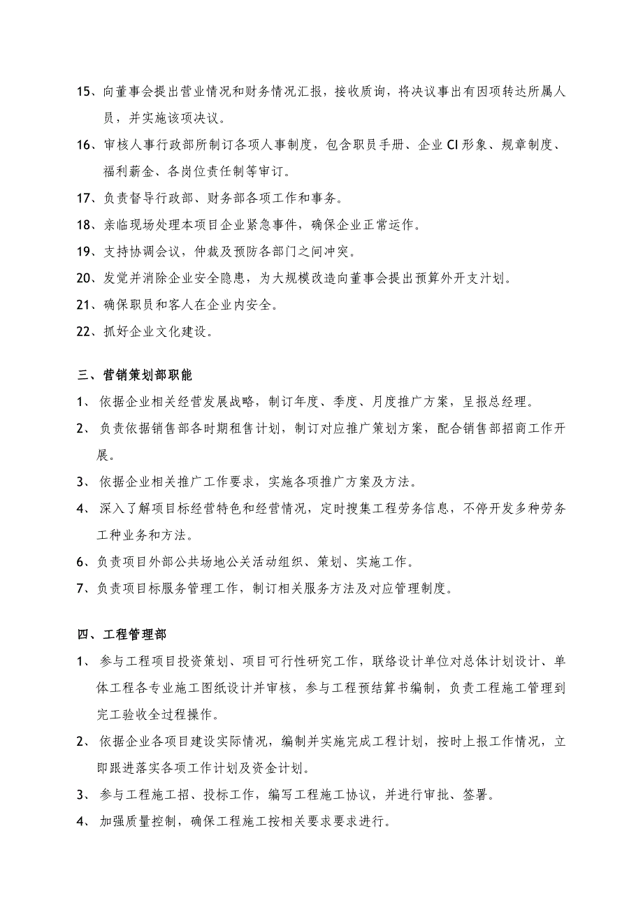 劳务公司组织机构示意图.doc_第3页