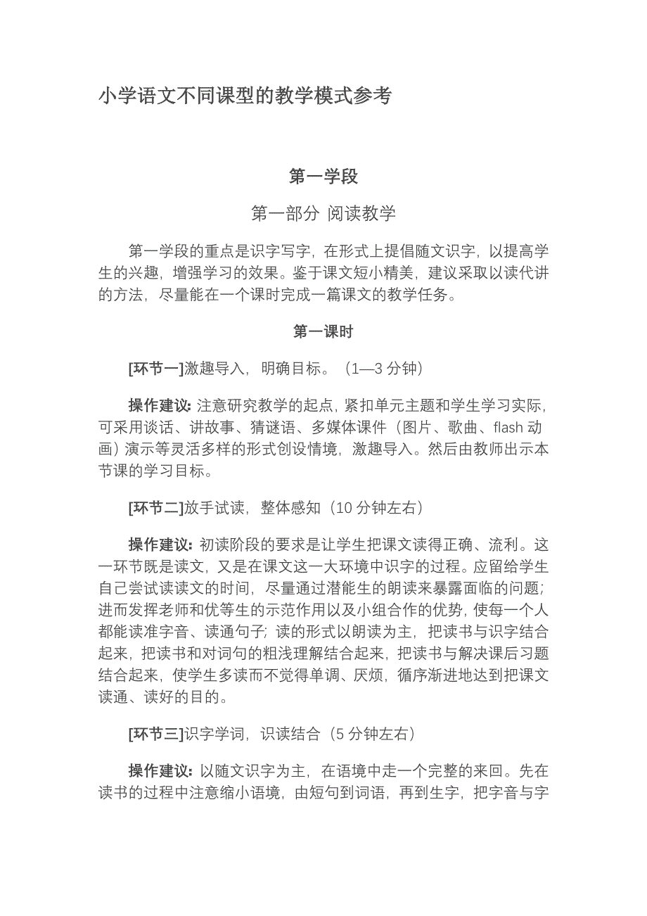 小学语文不同课型的教学模式参考[1].doc_第1页