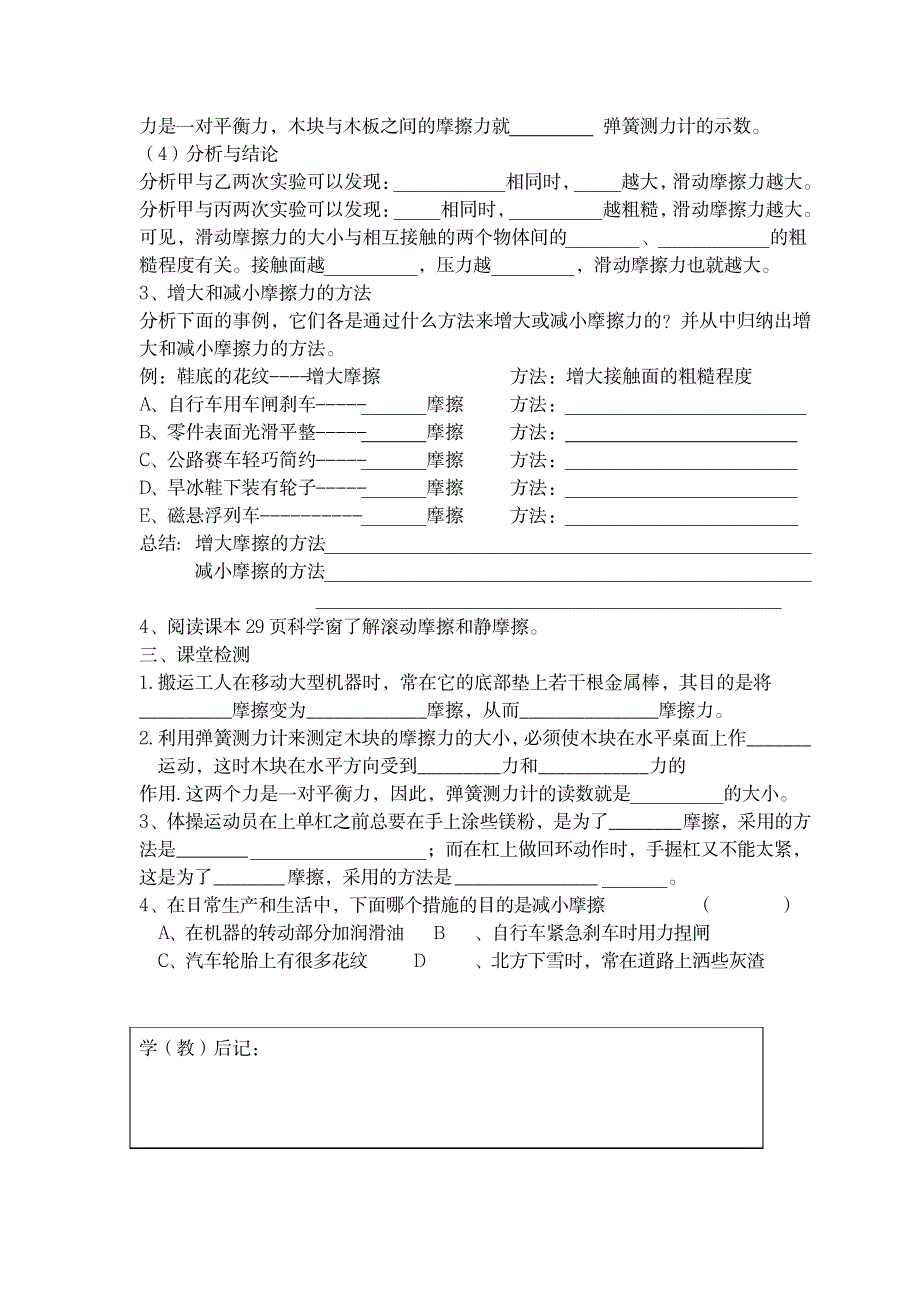 六探究—摩擦力的大小与什么有关_中学教育-中学学案_第2页